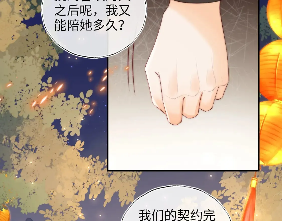 第38话 我有你就足够 第24页