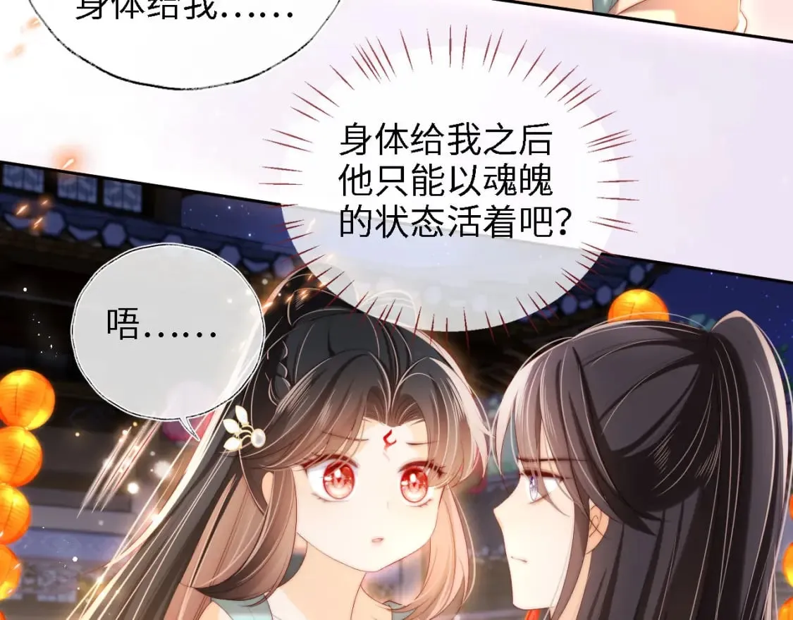 第38话 我有你就足够 第28页