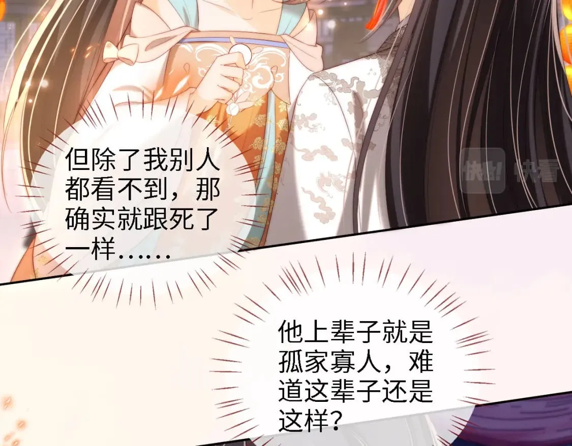 第38话 我有你就足够 第29页
