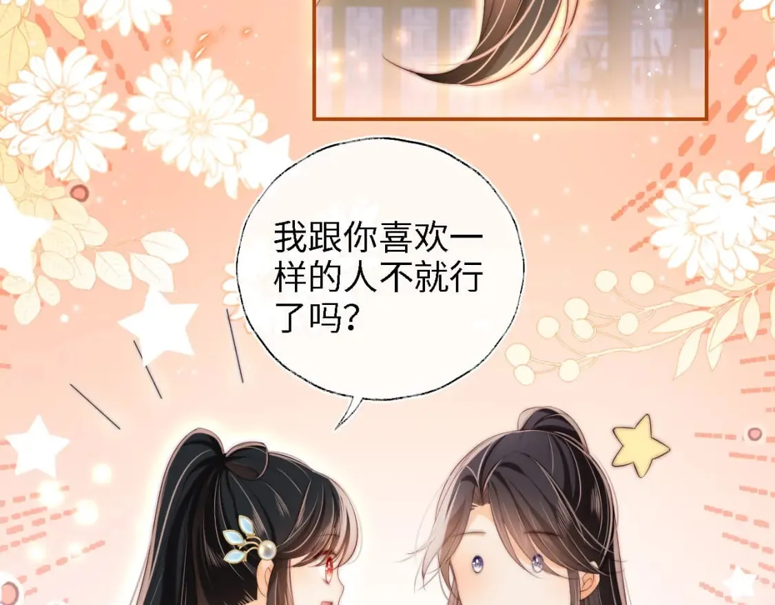 第38话 我有你就足够 第32页