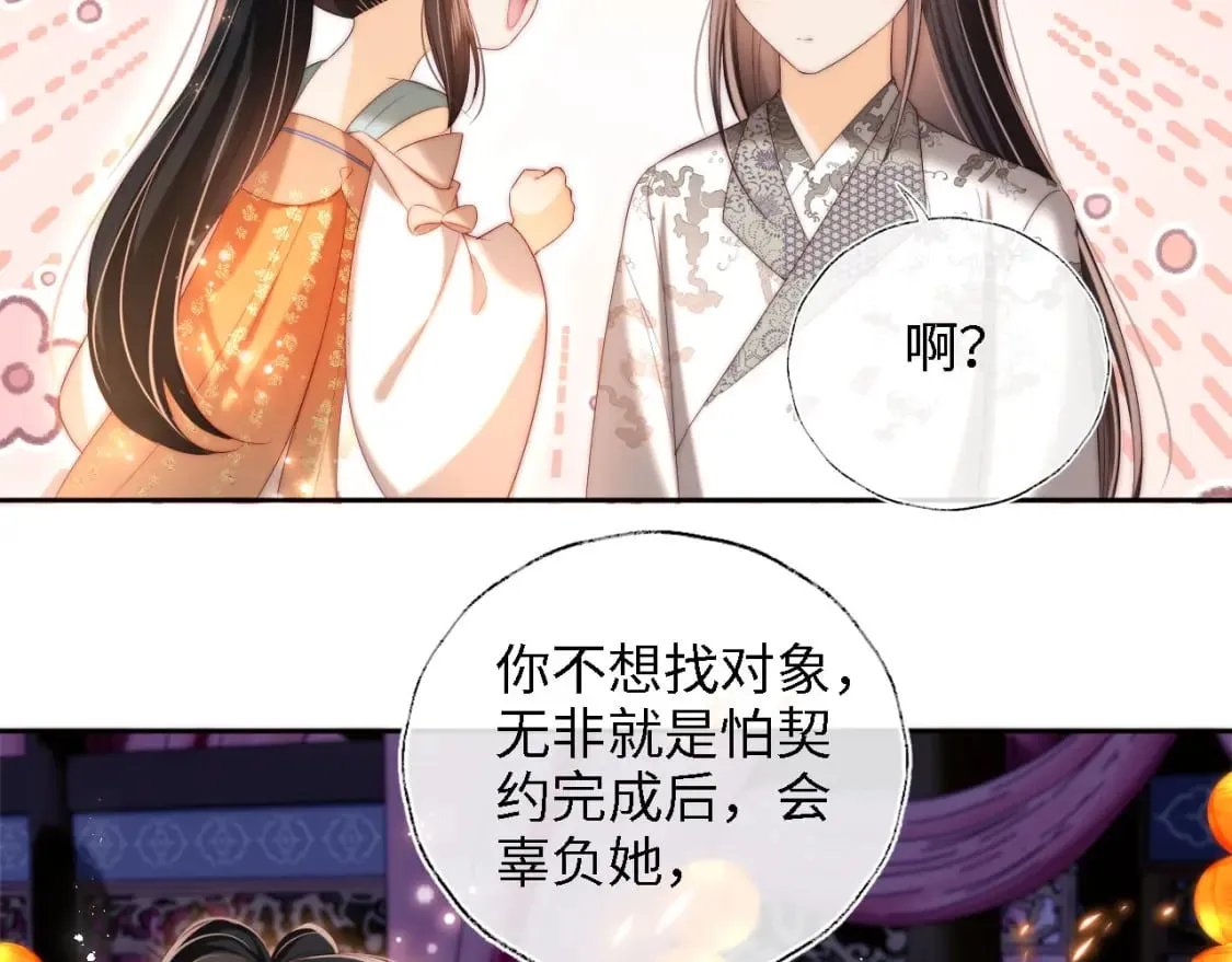 第38话 我有你就足够 第33页