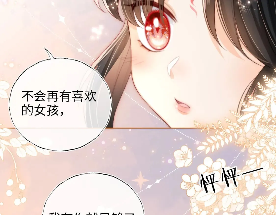 第38话 我有你就足够 第62页