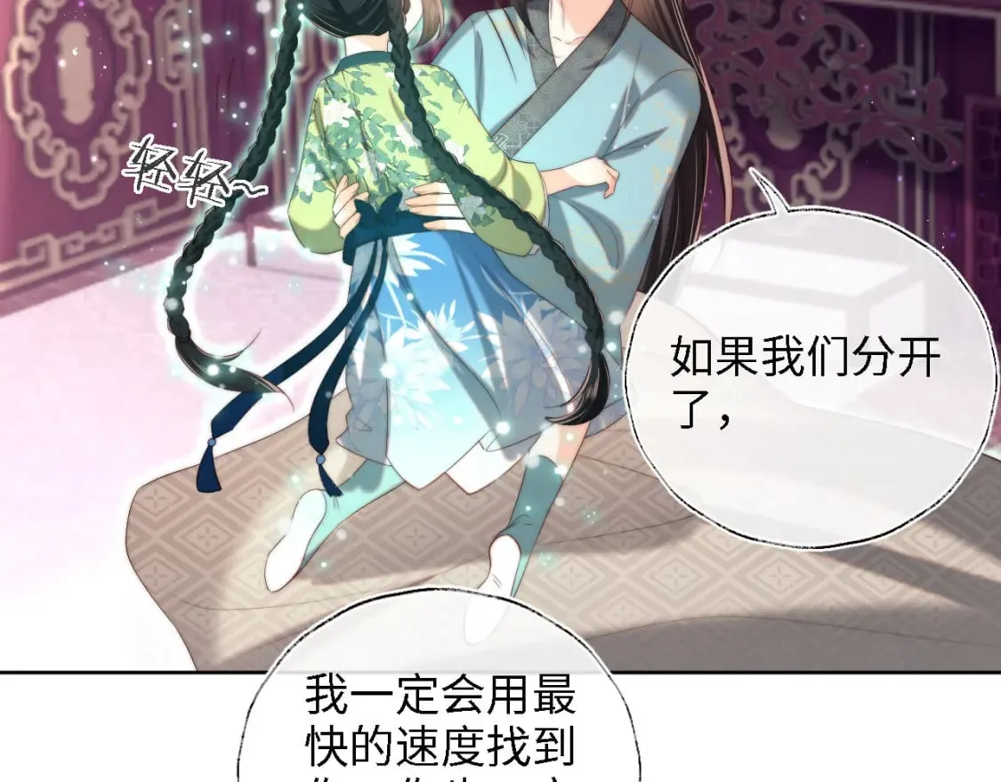第40话 第一次分开行动 第8页