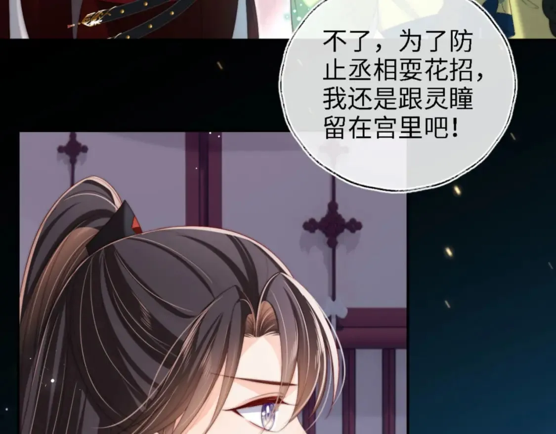 第40话 第一次分开行动 第29页