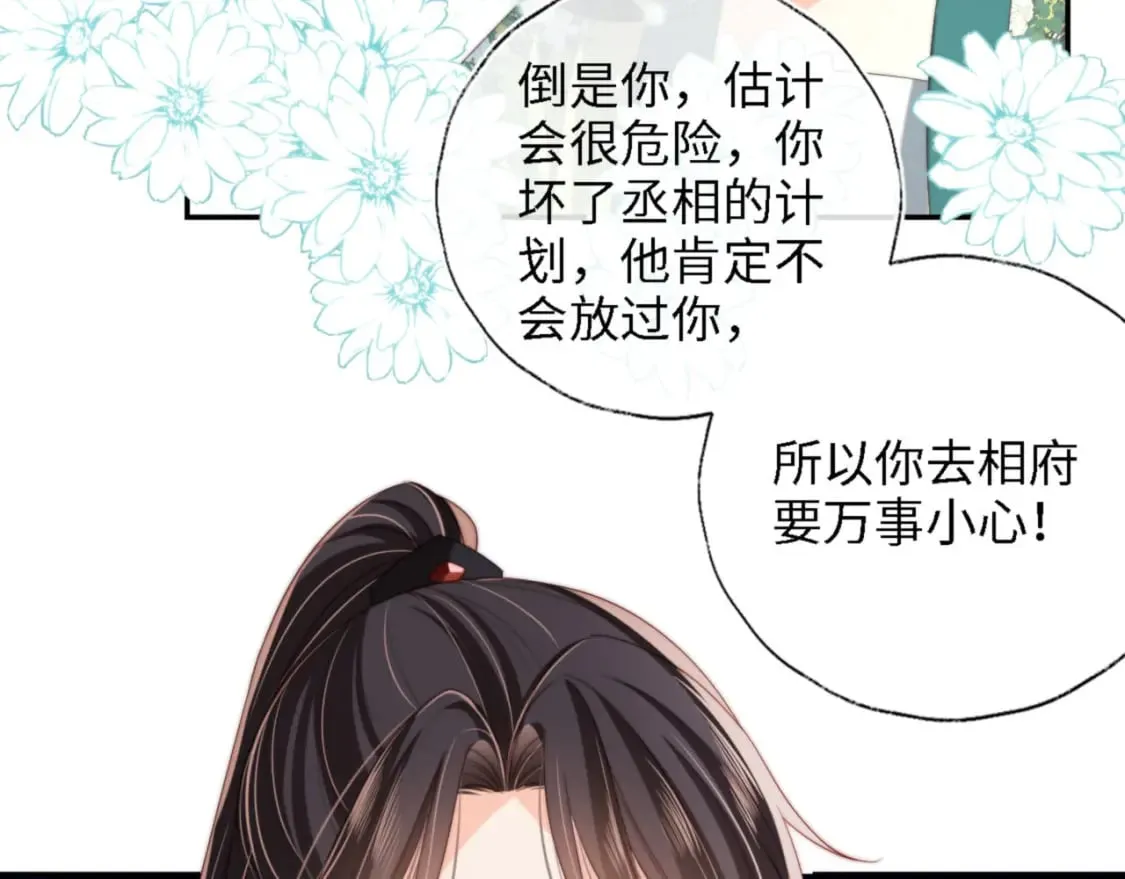 第40话 第一次分开行动 第32页