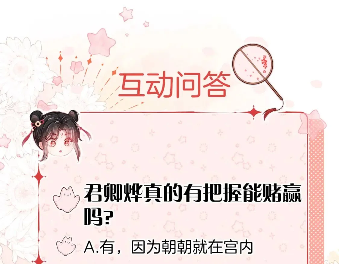 第40话 第一次分开行动 第76页