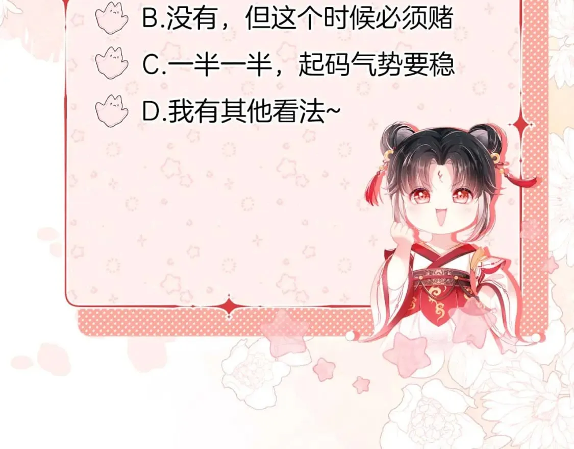 第40话 第一次分开行动 第77页