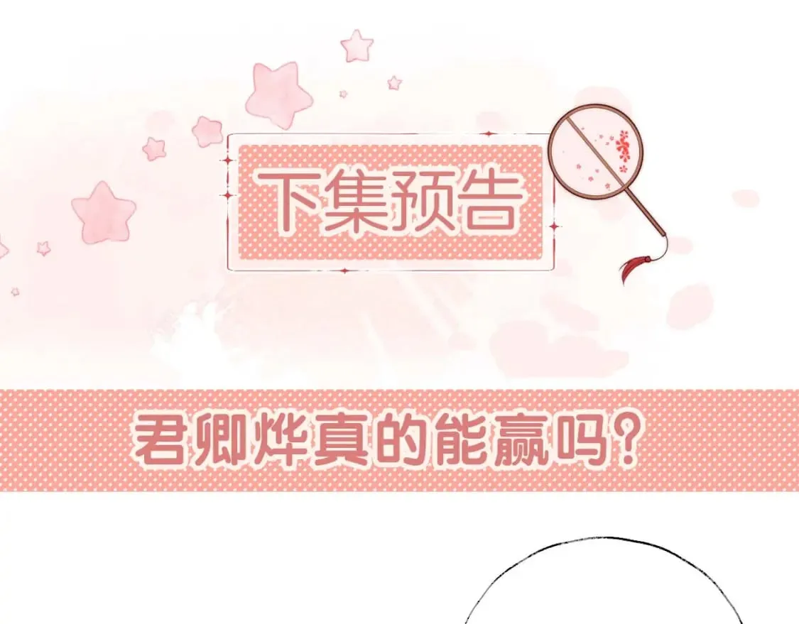第40话 第一次分开行动 第79页