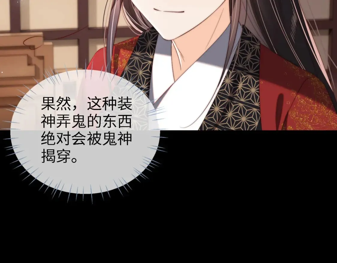 第41话 里应外合 第48页