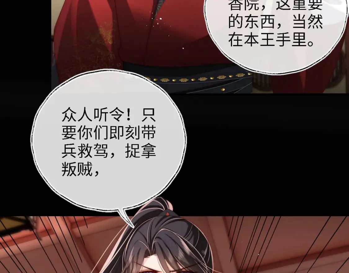 第41话 里应外合 第71页