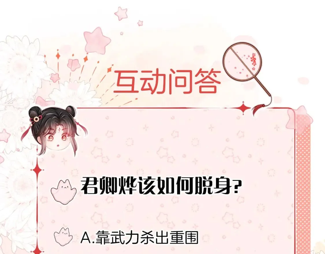 第41话 里应外合 第86页