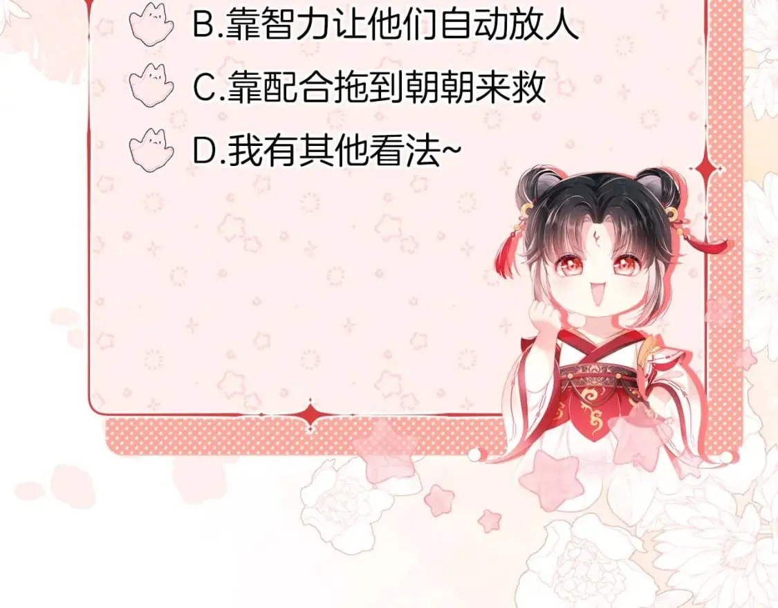 第41话 里应外合 第87页