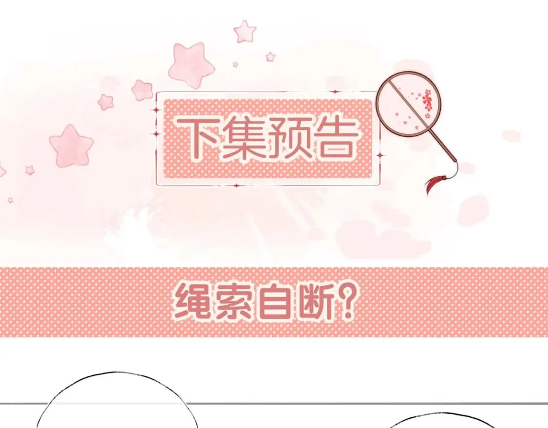 第42话 朝朝失联？ 第75页