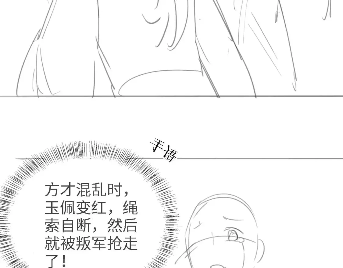 第42话 朝朝失联？ 第77页