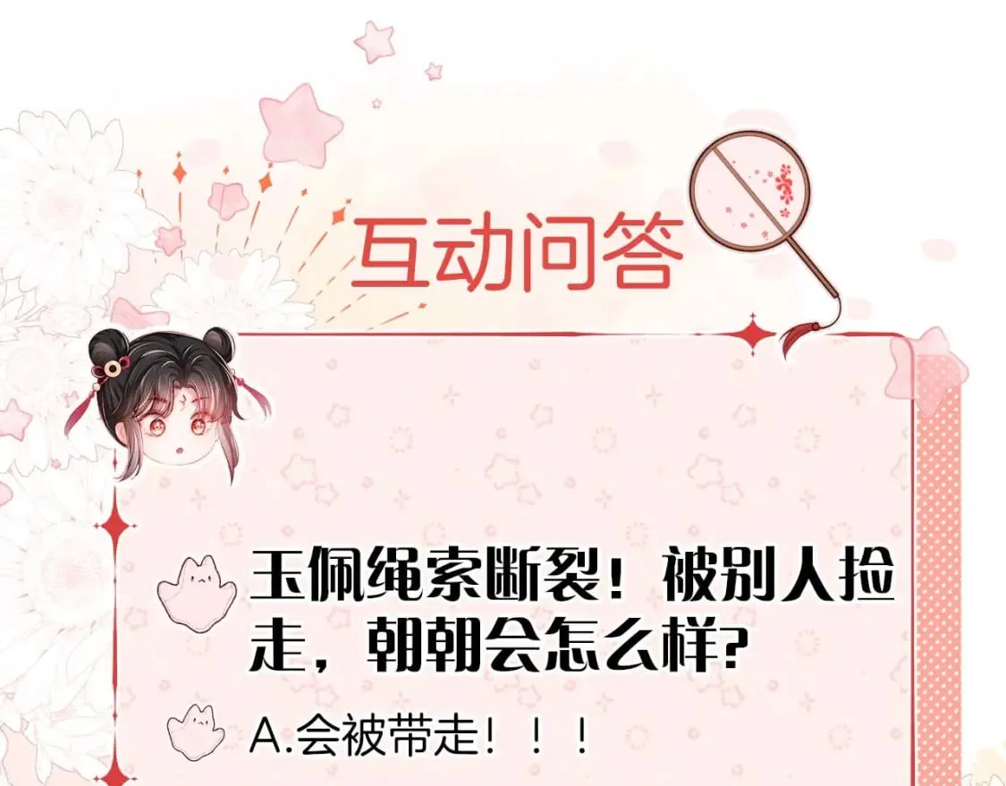 第42话 朝朝失联？ 第81页