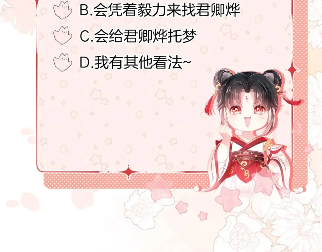 第42话 朝朝失联？ 第82页