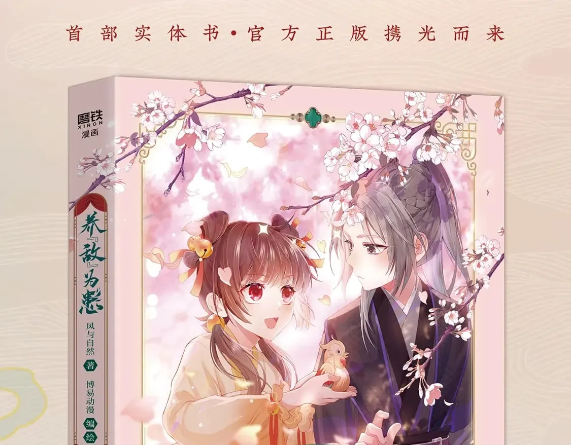 单行本来啦！！！ 第3页