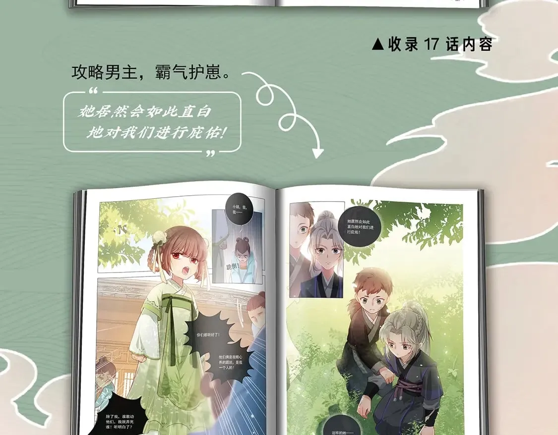 单行本来啦！！！ 第17页