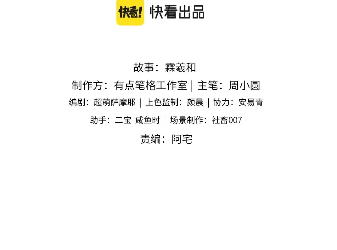 第43话 心急如焚 第3页