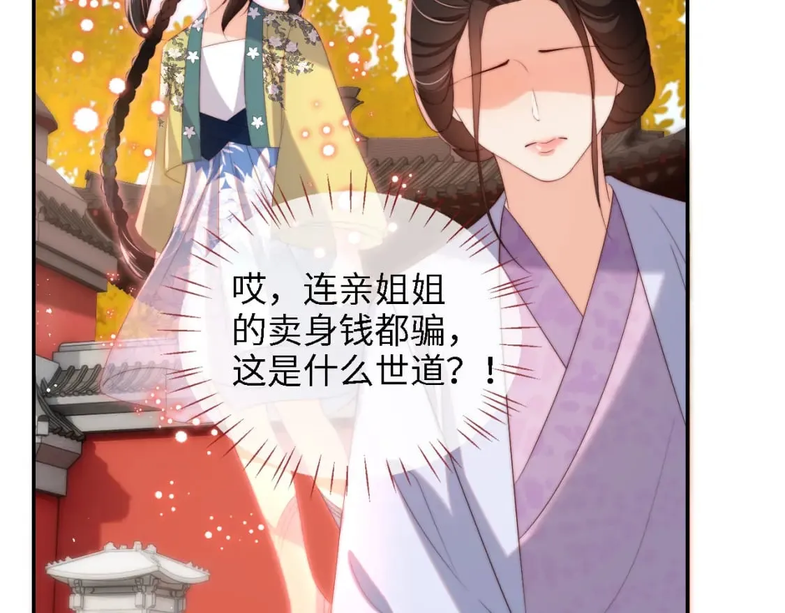 第44话 朝朝崩溃？ 第14页