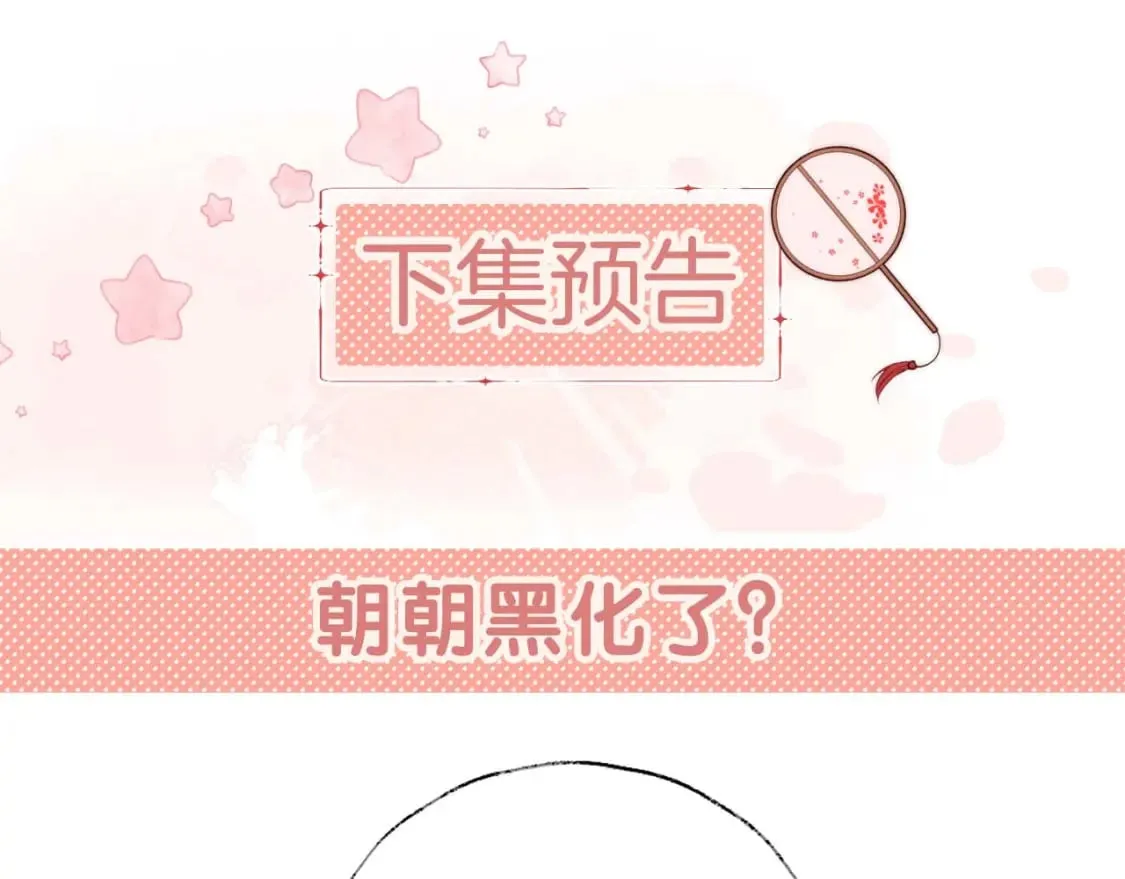 第44话 朝朝崩溃？ 第79页