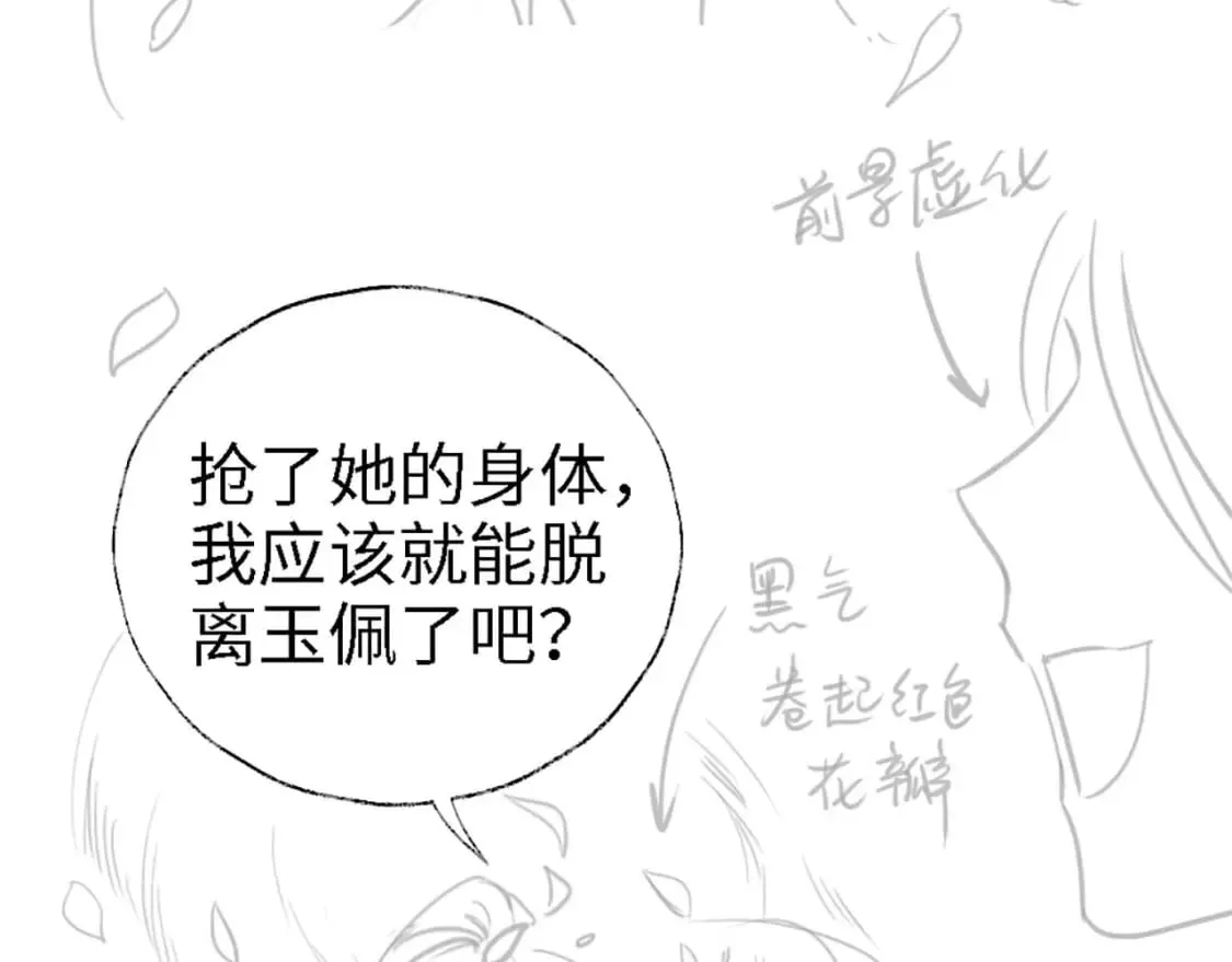 第44话 朝朝崩溃？ 第81页