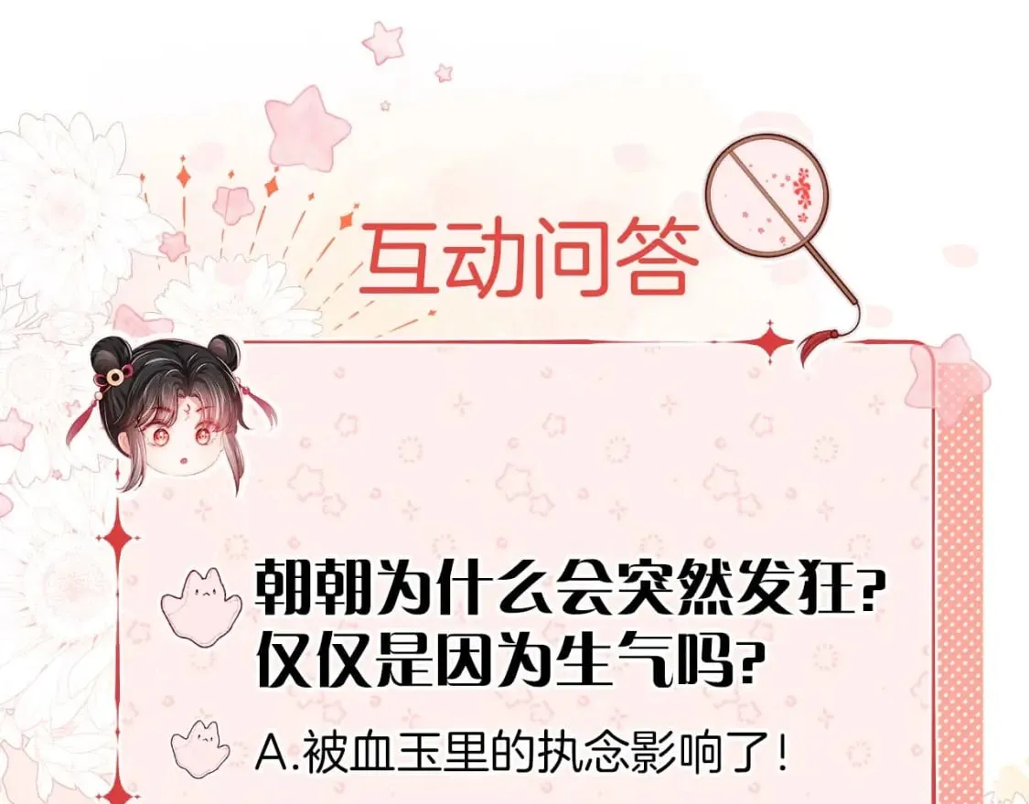第44话 朝朝崩溃？ 第85页