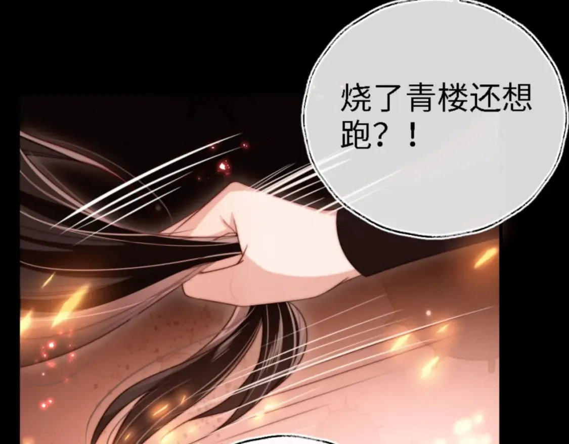 第45话 是我来晚了 第10页