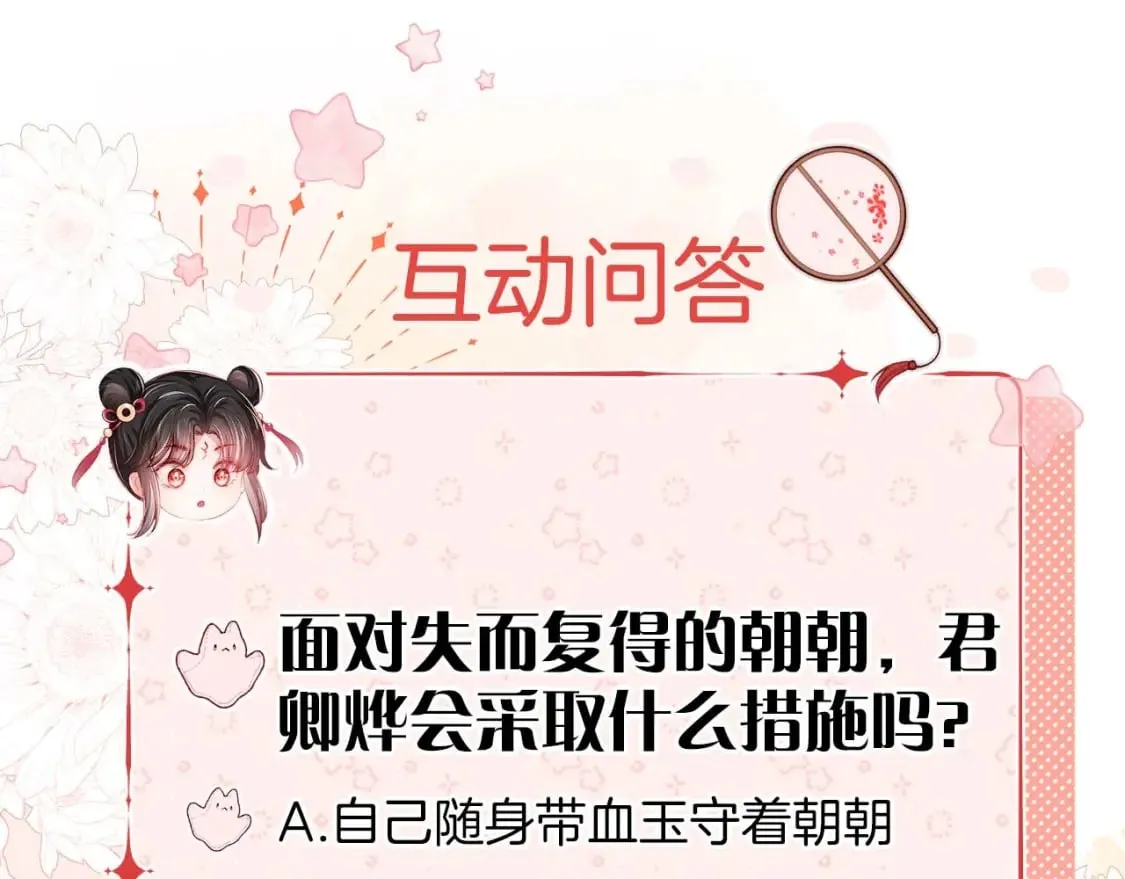 第45话 是我来晚了 第89页