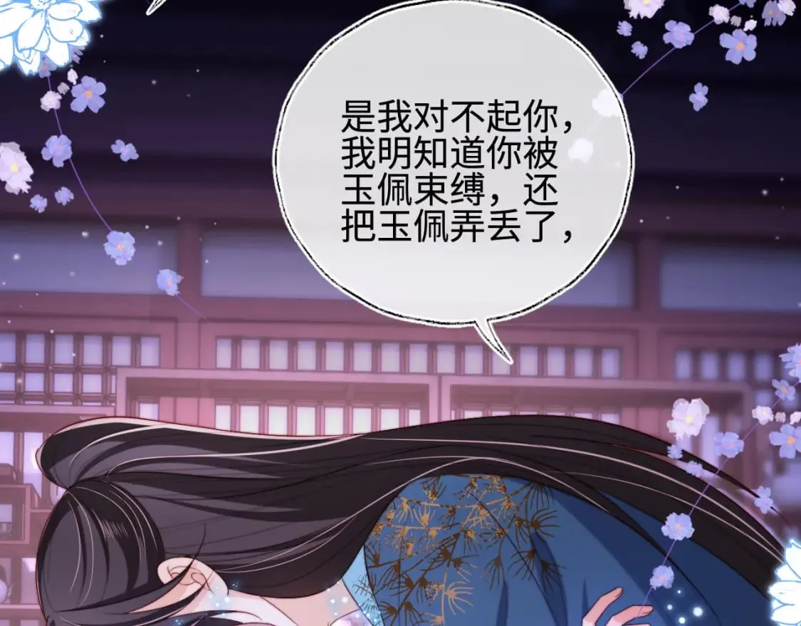 第46话 你比我的命重要 第73页