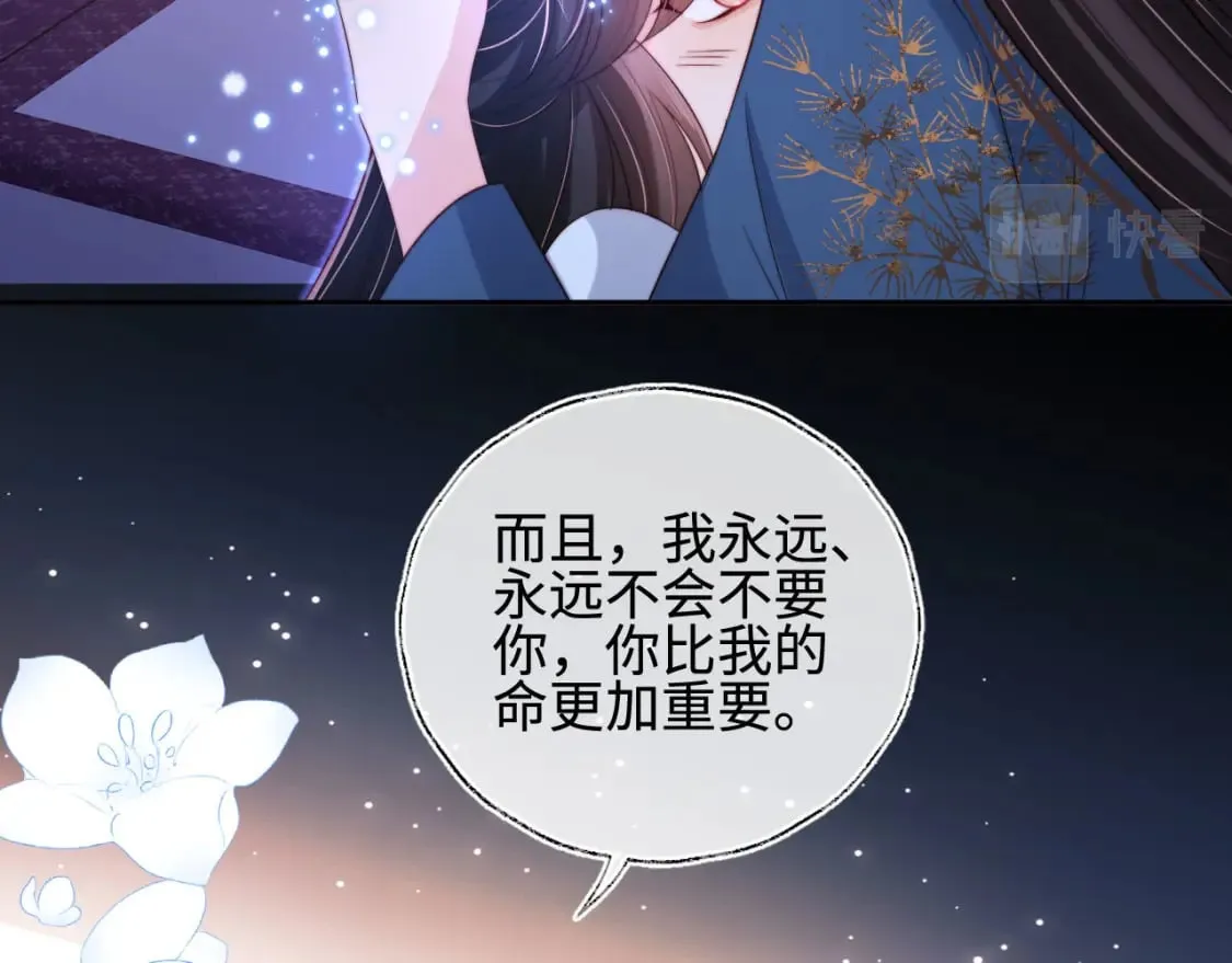 第46话 你比我的命重要 第76页