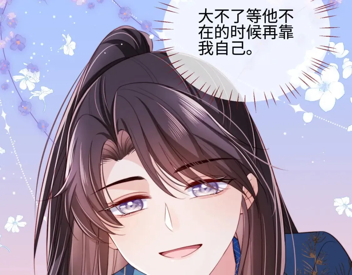第46话 你比我的命重要 第87页
