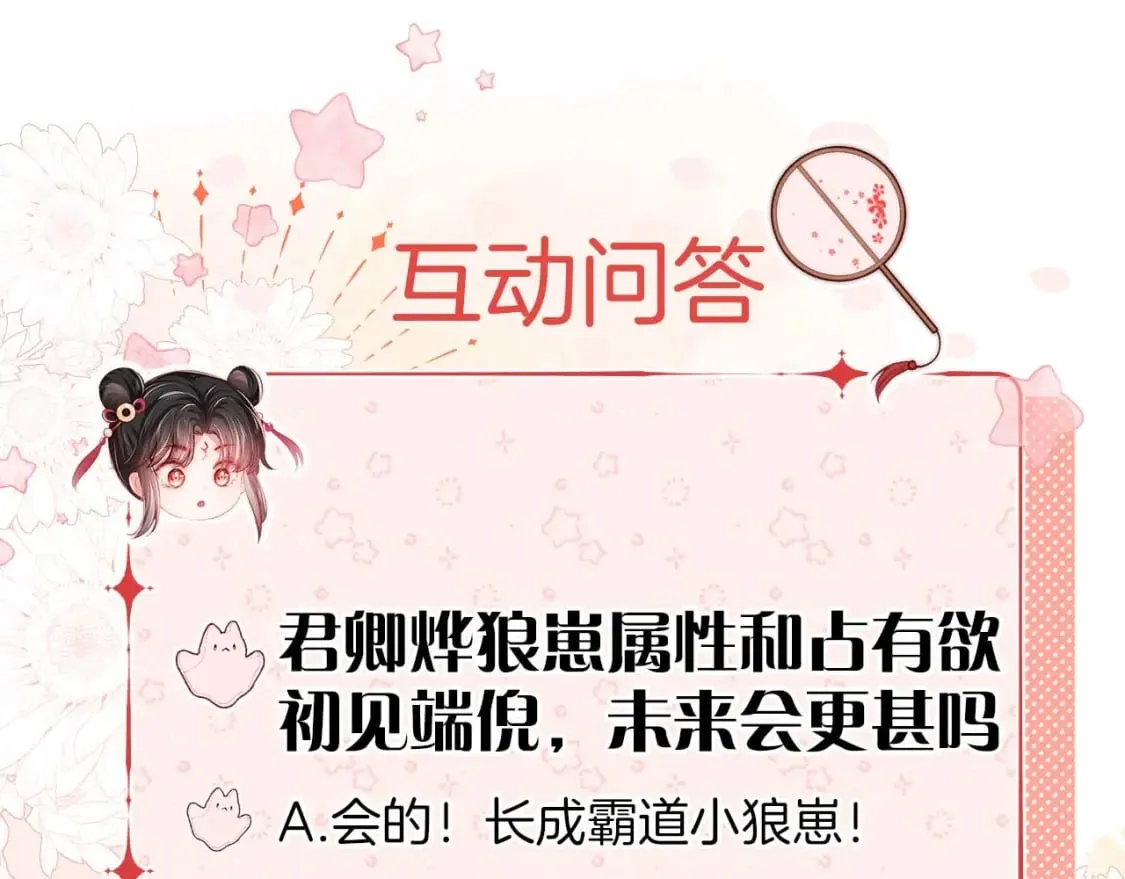 第46话 你比我的命重要 第96页