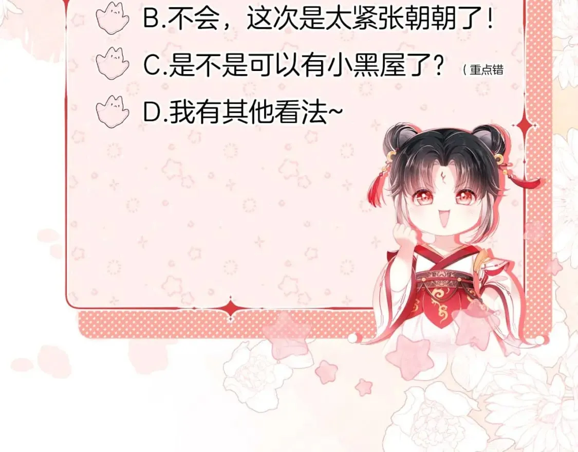 第46话 你比我的命重要 第97页