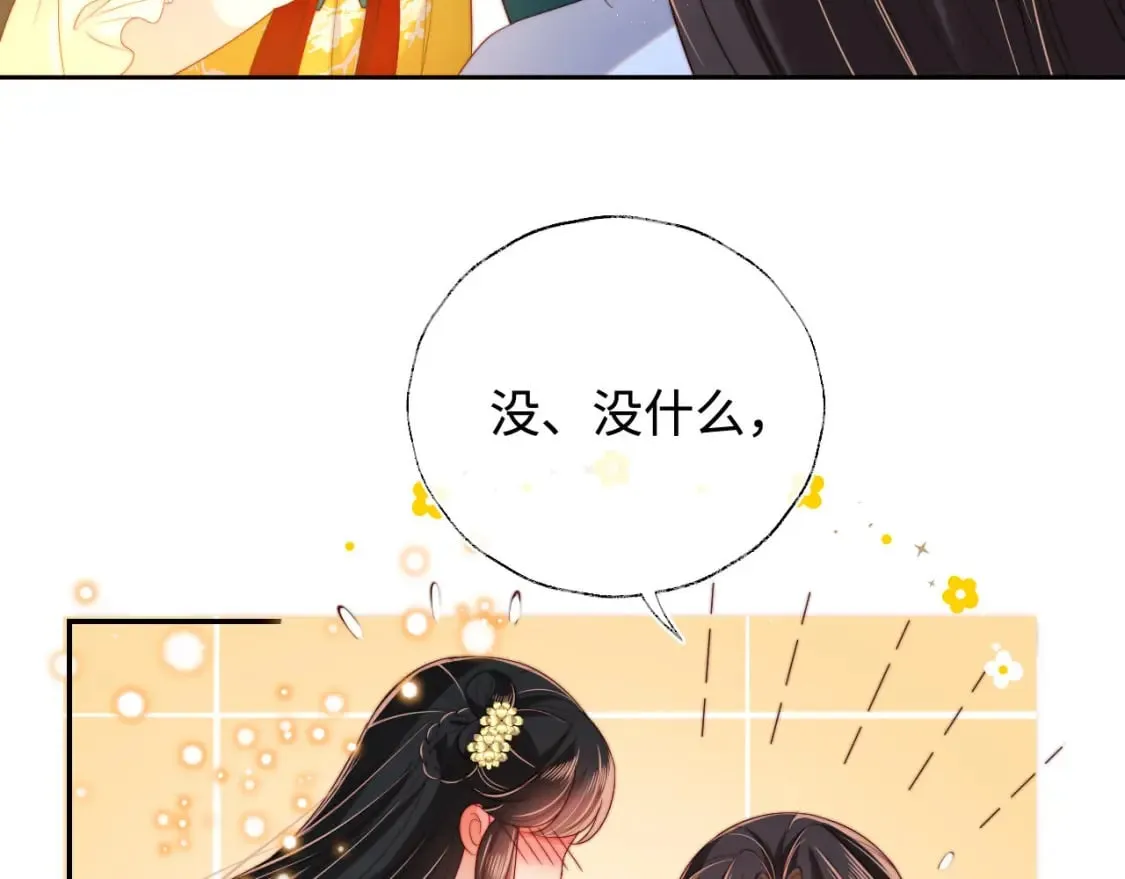 第47话 她是我的秘密 第45页