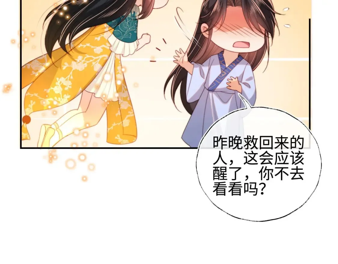 第47话 她是我的秘密 第46页