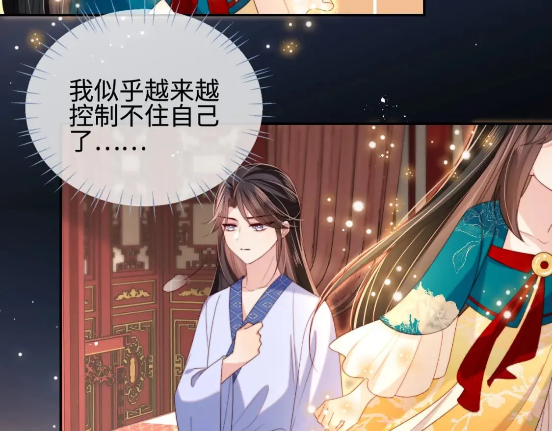 第47话 她是我的秘密 第48页