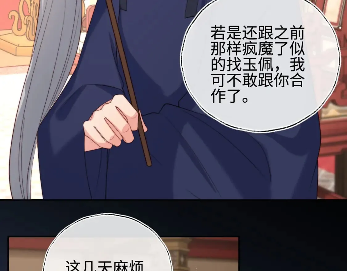 第47话 她是我的秘密 第53页