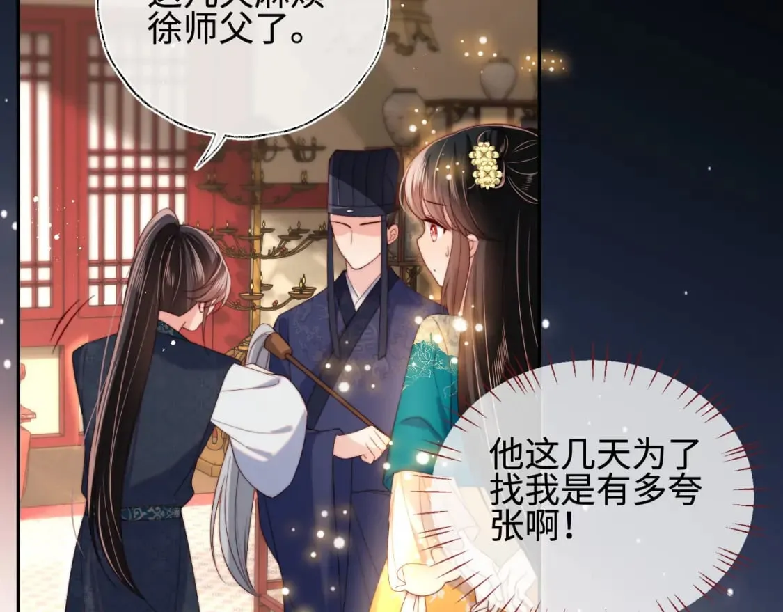 第47话 她是我的秘密 第54页