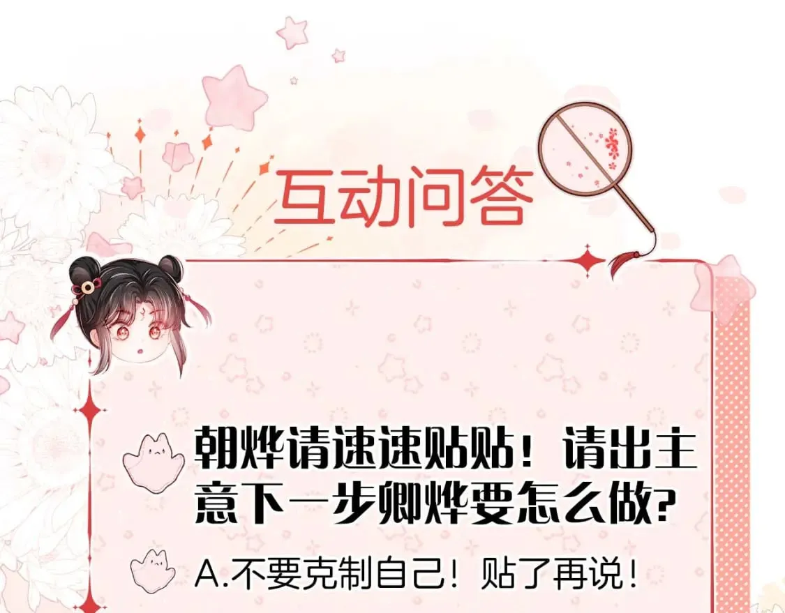 第47话 她是我的秘密 第72页