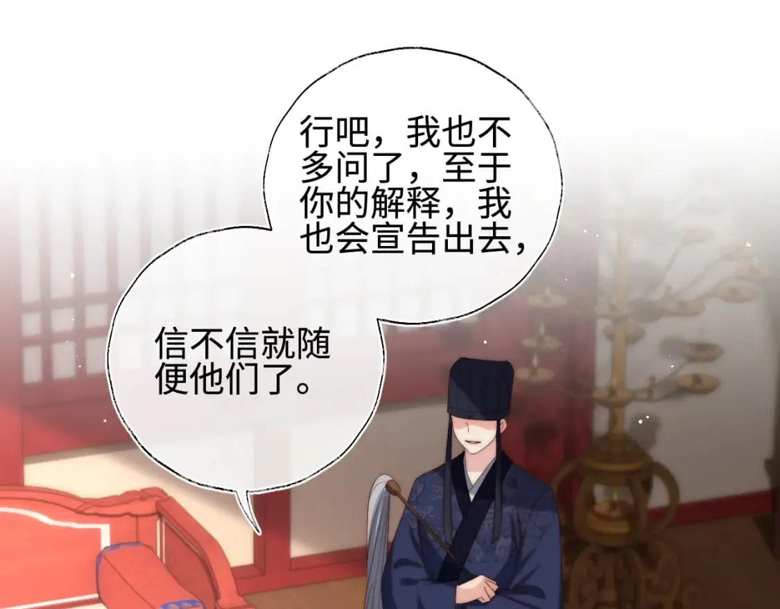 第48话 永远只为你效忠 第4页