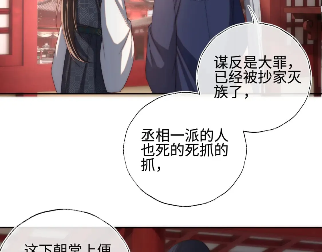 第48话 永远只为你效忠 第7页