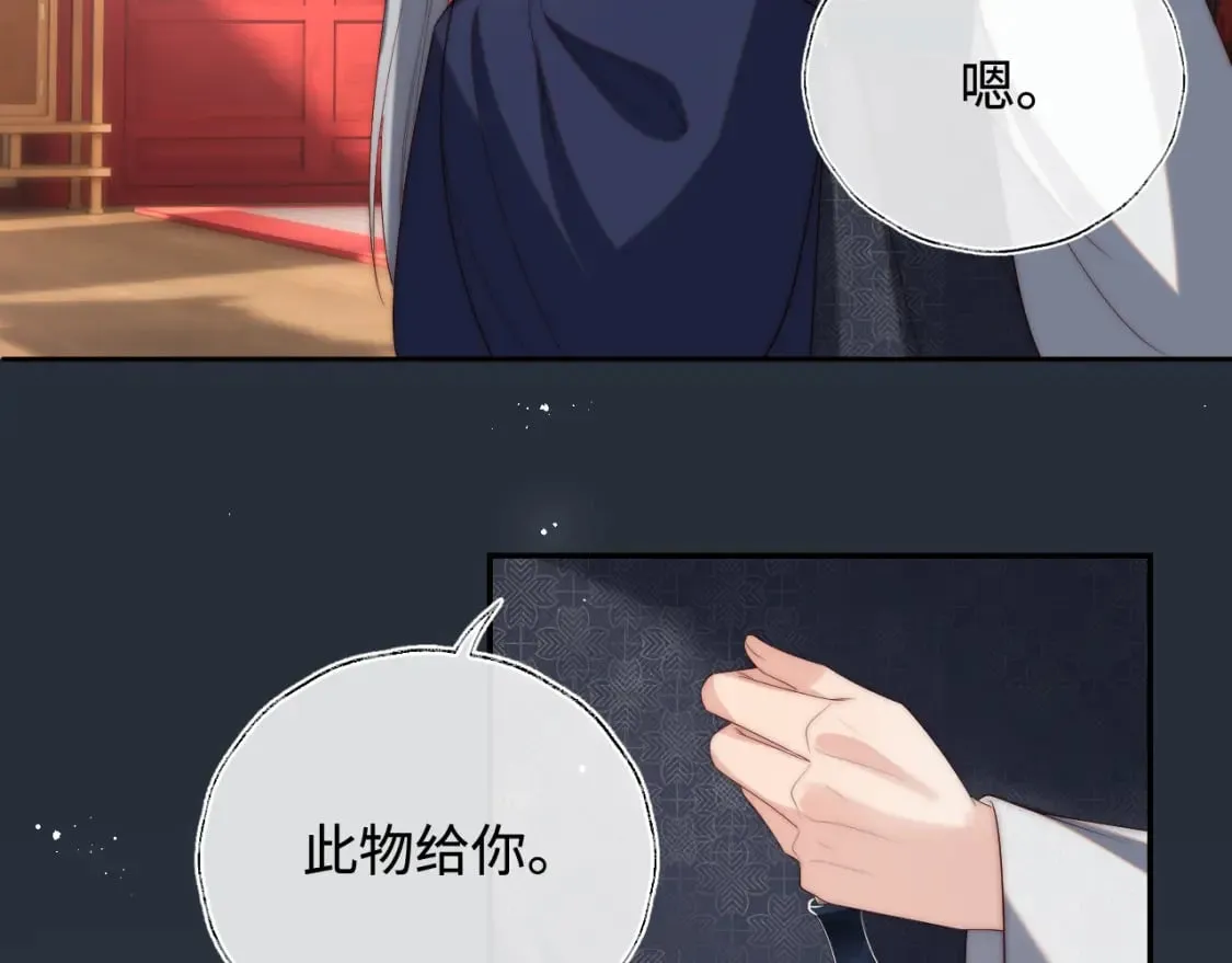 第48话 永远只为你效忠 第9页