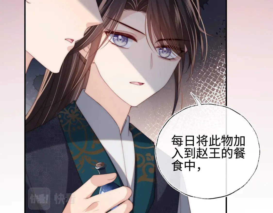 第48话 永远只为你效忠 第11页