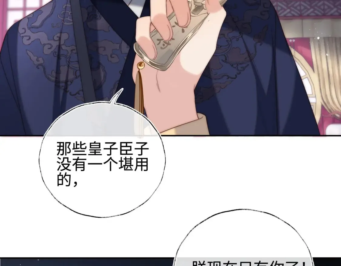 第48话 永远只为你效忠 第26页