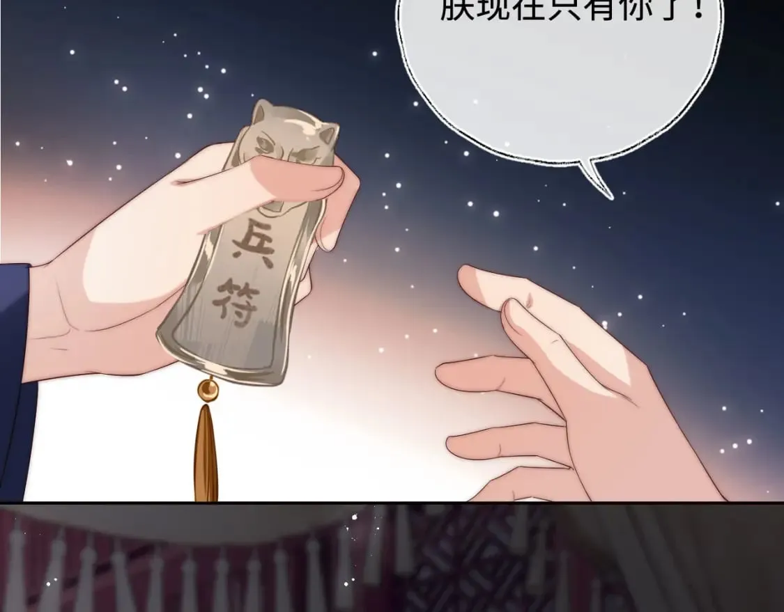 第48话 永远只为你效忠 第27页