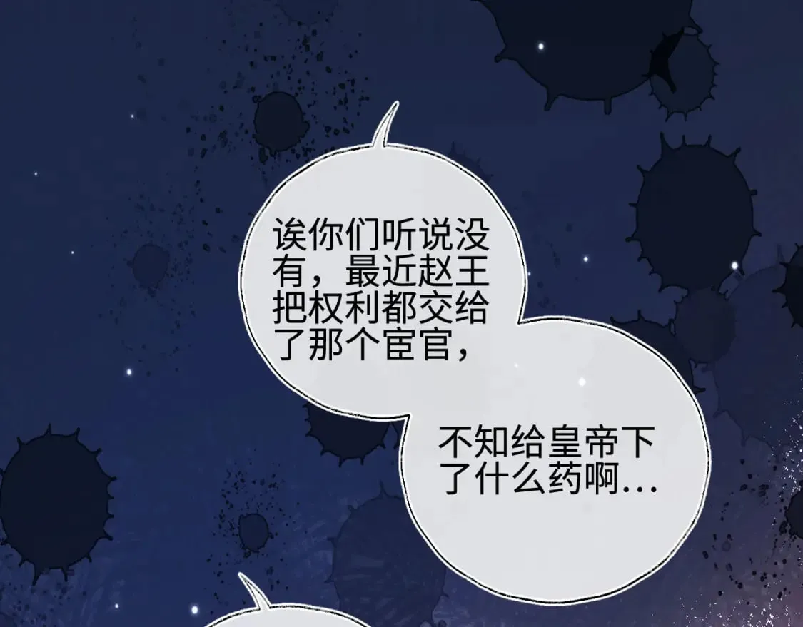 第48话 永远只为你效忠 第30页