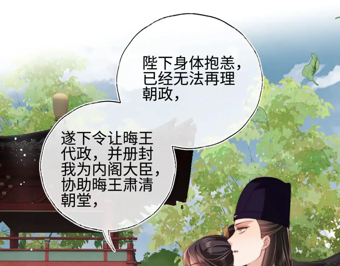 第48话 永远只为你效忠 第48页