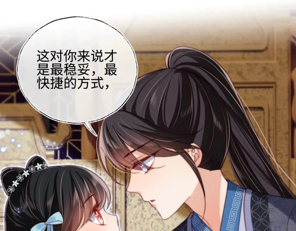 第48话 永远只为你效忠 第77页