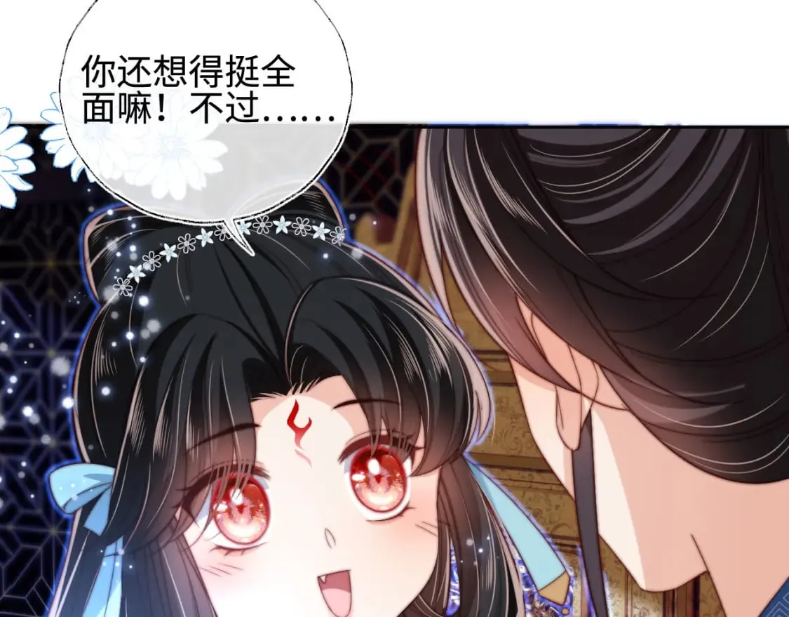 第48话 永远只为你效忠 第79页